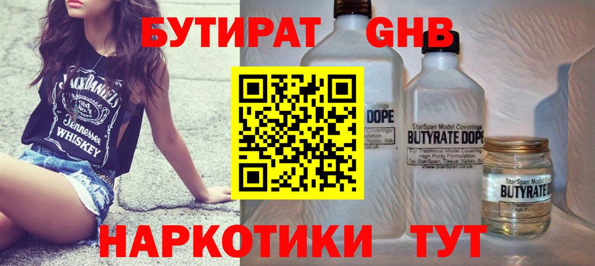 Бутират бутандиол  Вход с VPN  Лысьва 