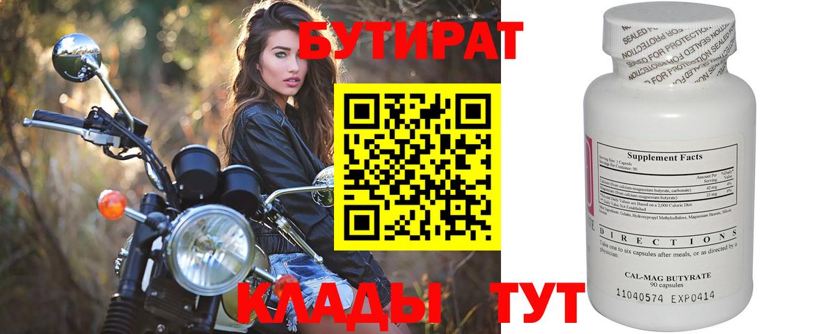Бутират оксана Лысьва