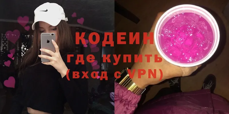 цена   Лысьва  Кодеин Purple Drank 