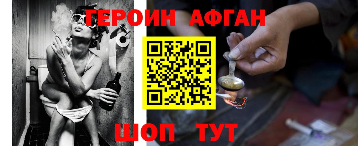 Героин Афган Лысьва